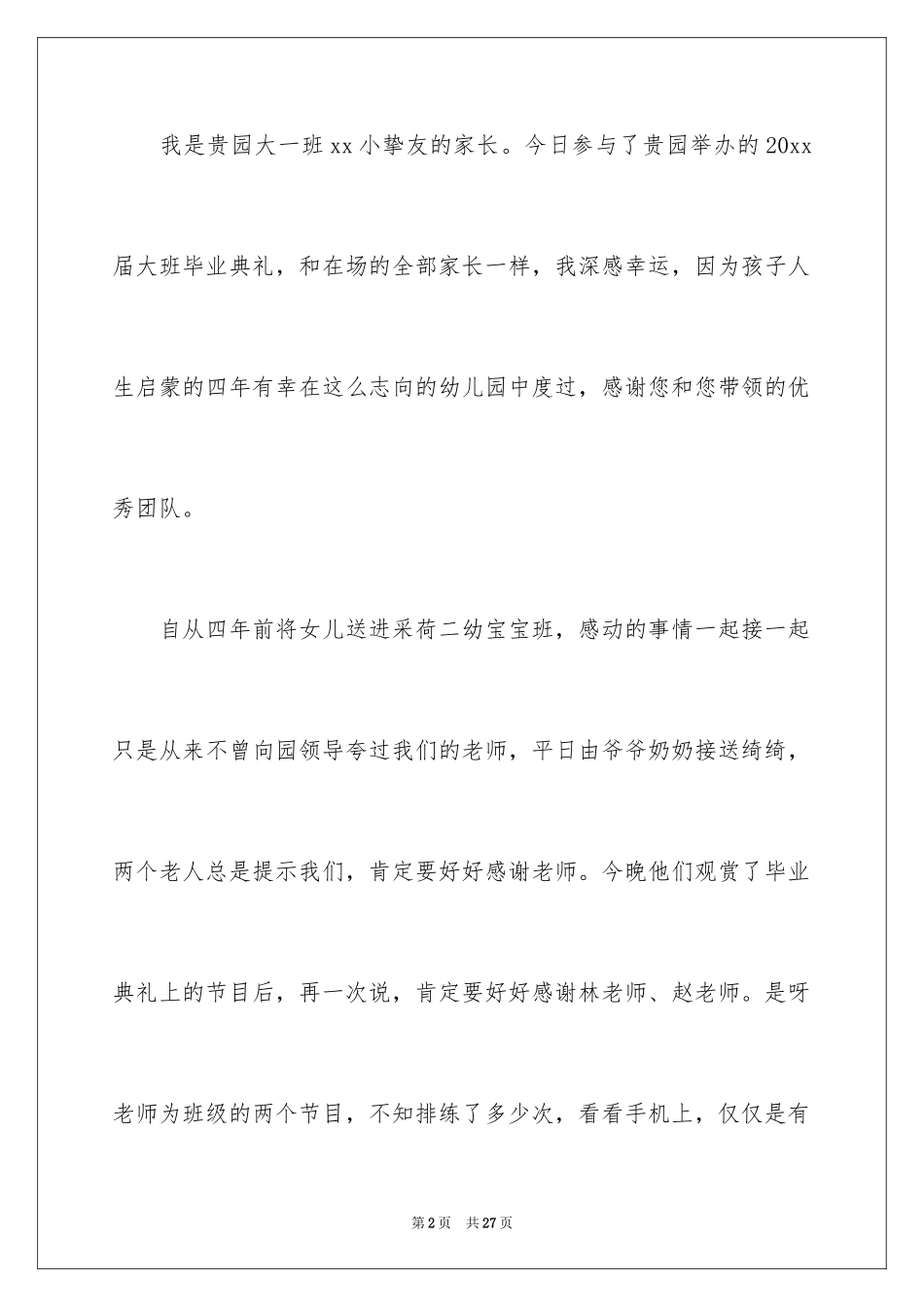 2024写给老师的表扬信_33_第2页
