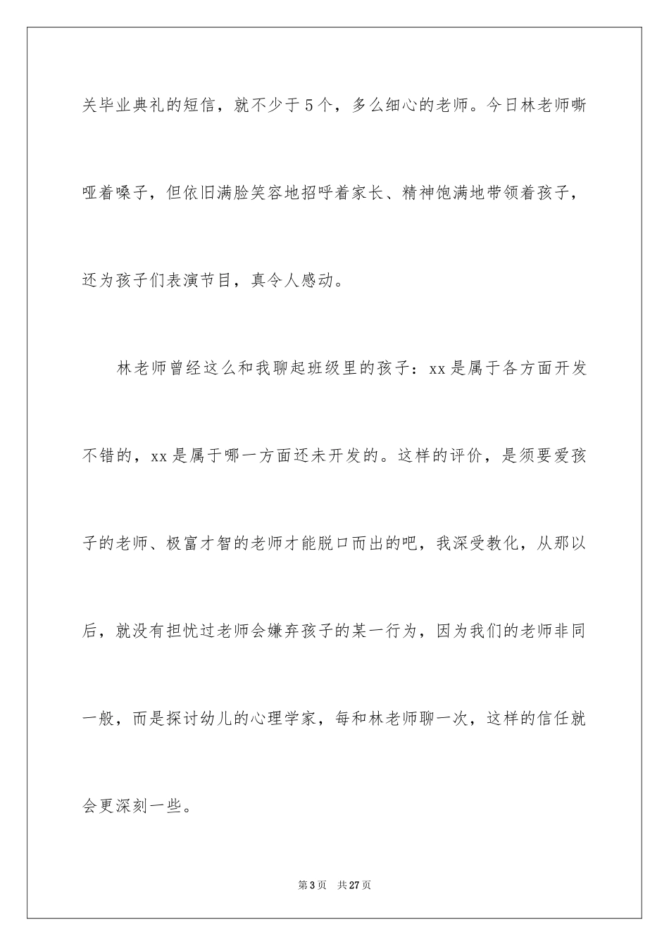 2024写给老师的表扬信_33_第3页