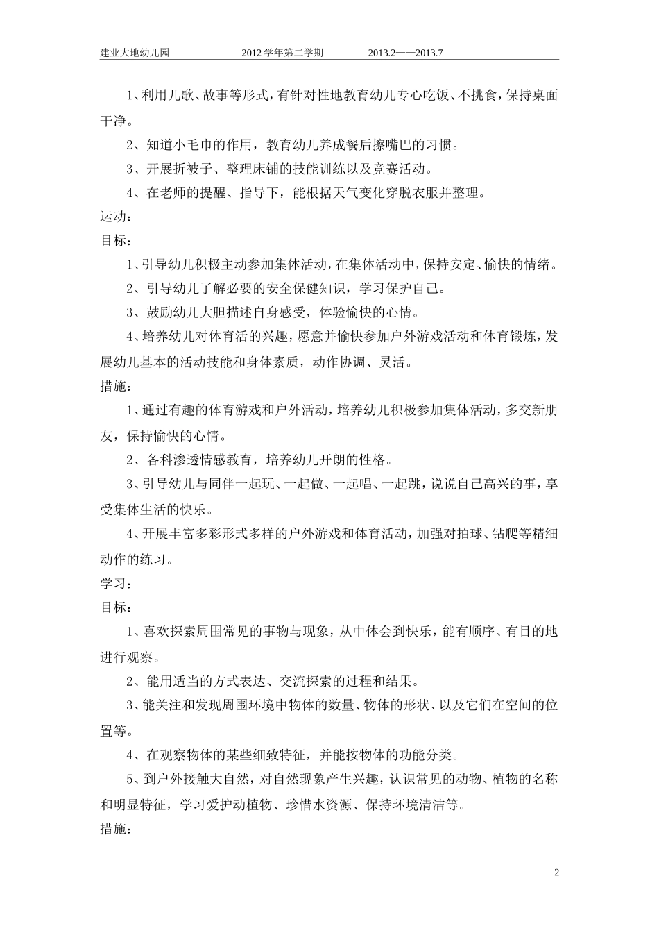 中班班级计划_第2页