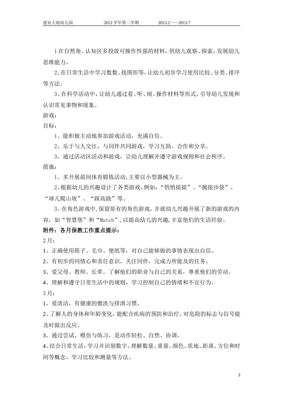中班班级计划_第3页
