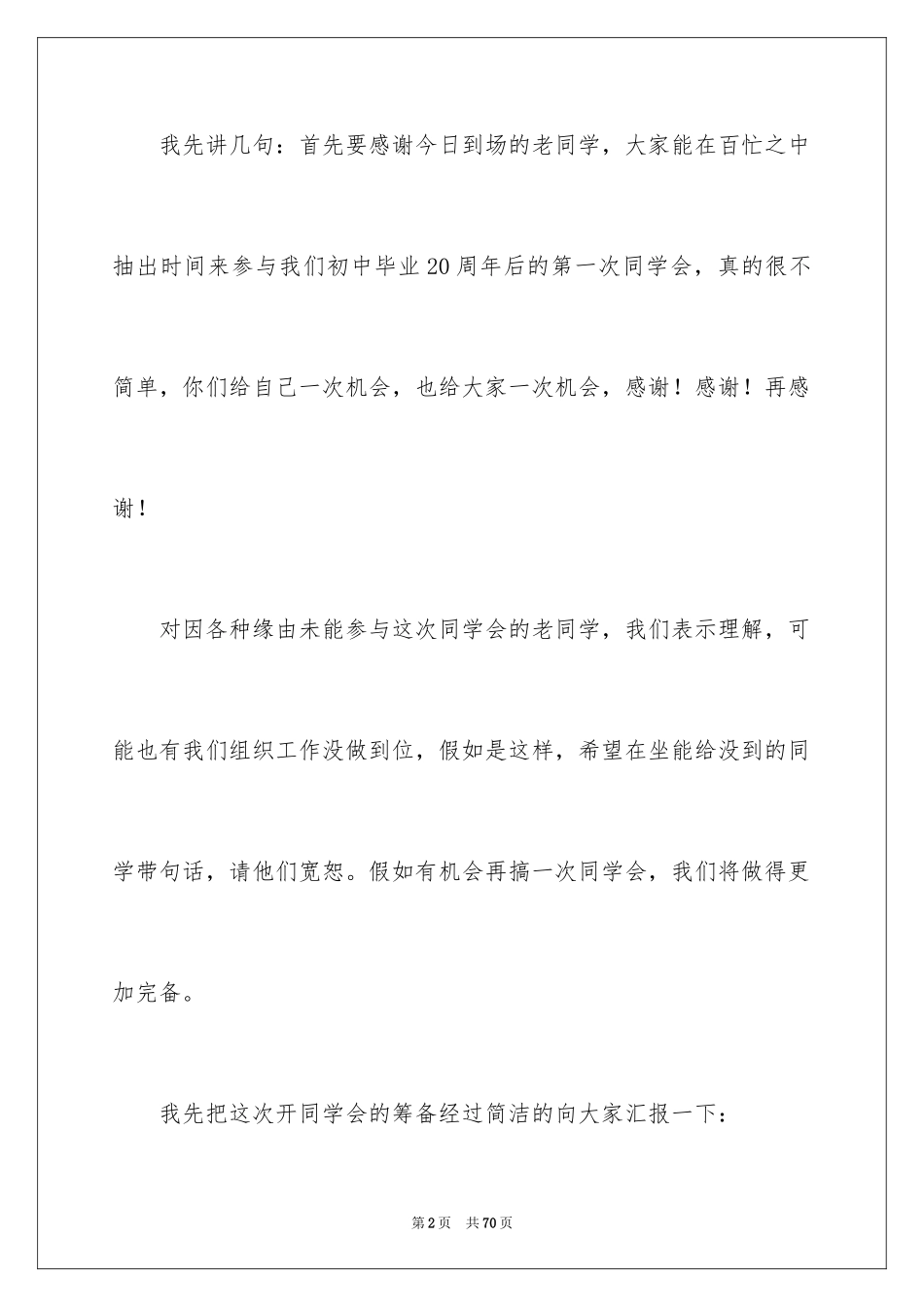 2024初中同学会发言稿_3_第2页
