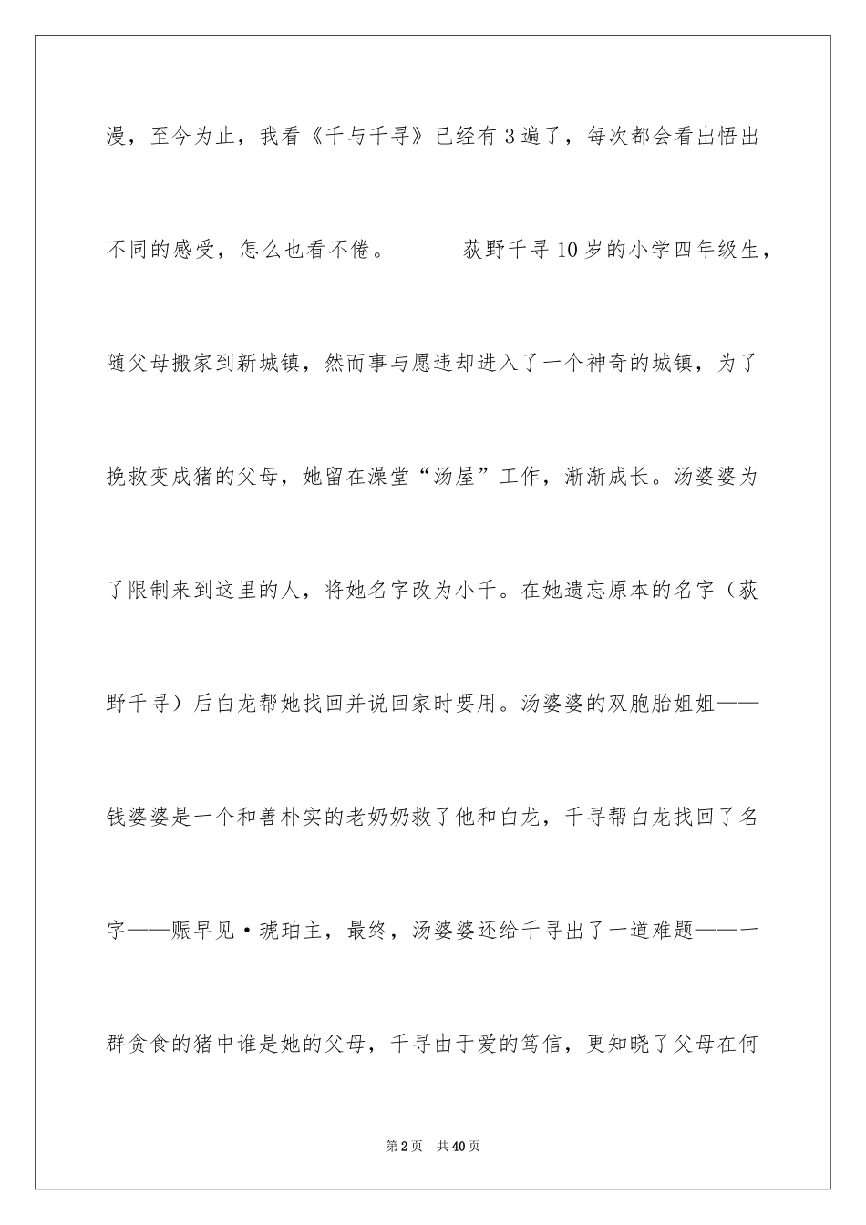 2024《千与千寻》观后感_1_第2页