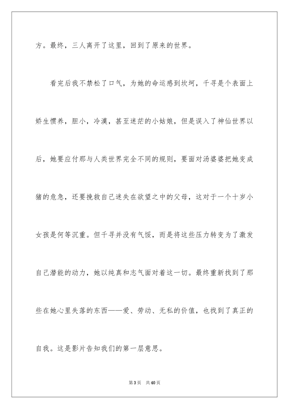 2024《千与千寻》观后感_1_第3页