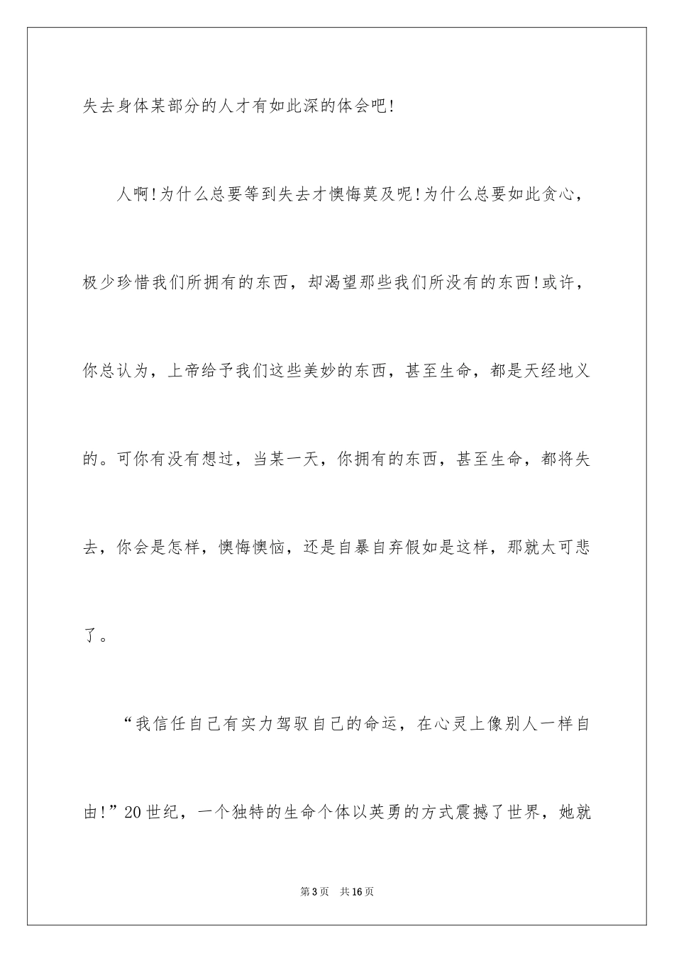 2024一本好书演讲稿_4_第3页