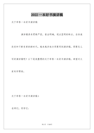 2024一本好书演讲稿_4