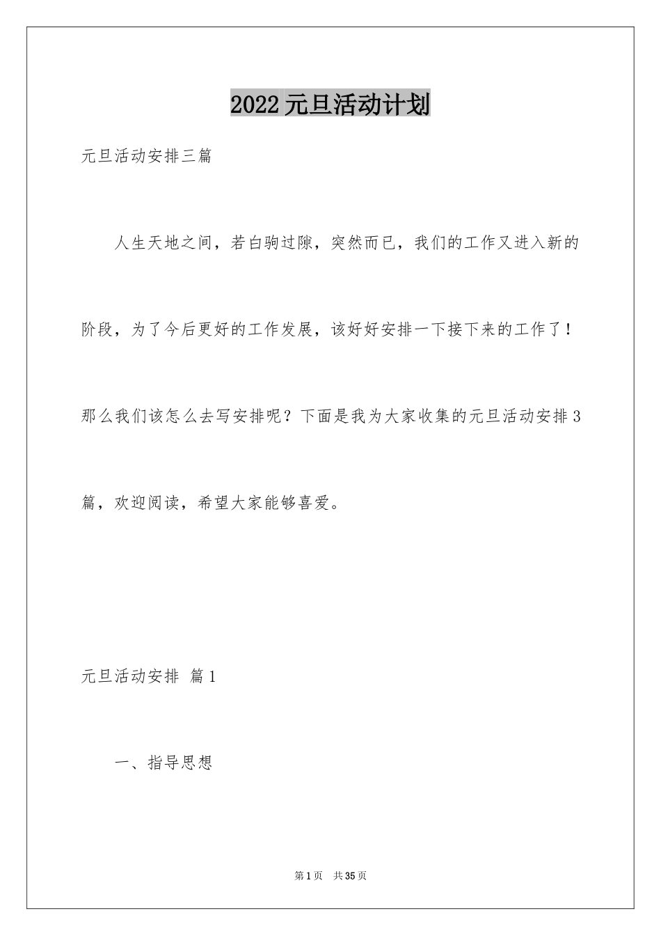 2024元旦活动计划_106_第1页