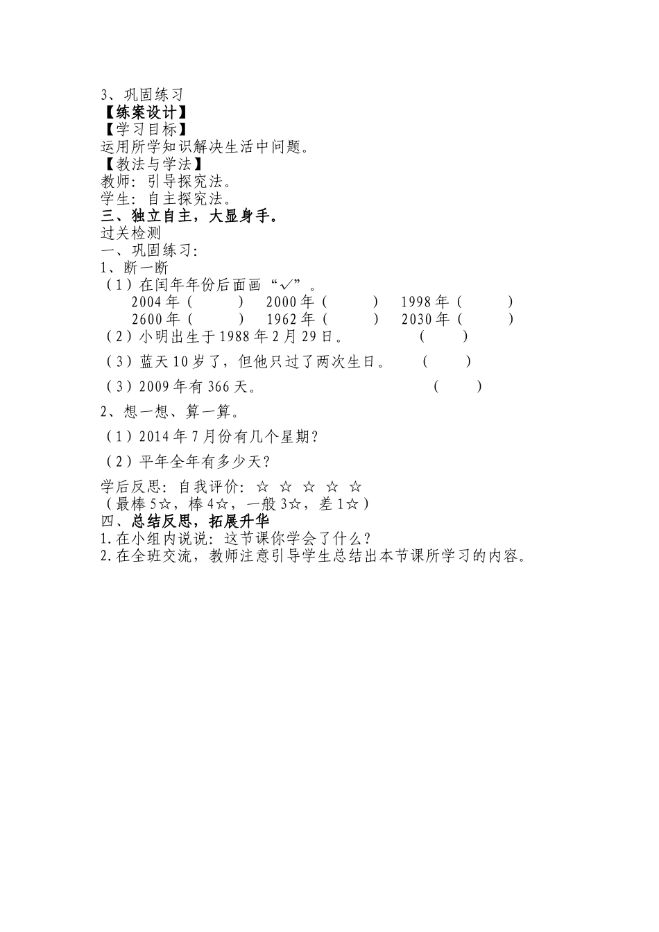 年月日（二）教案_第2页