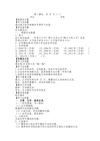 年月日（二）教案