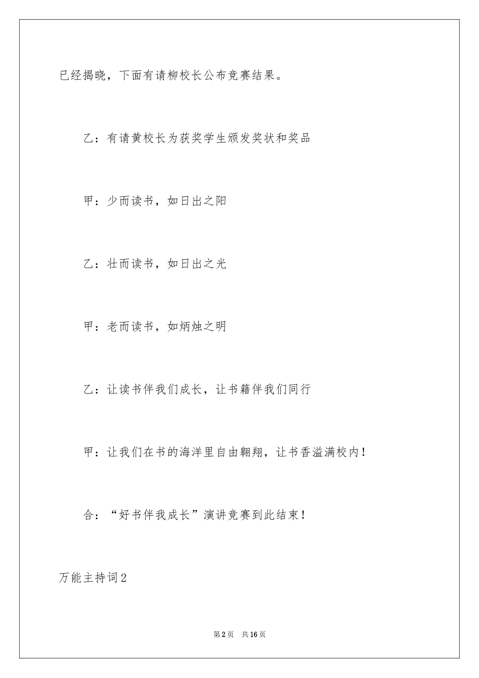 2024万能主持词_第2页