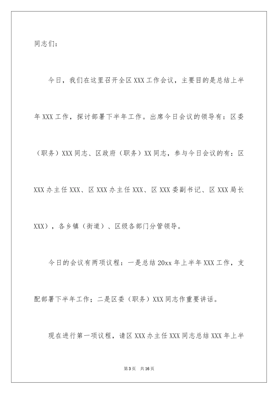 2024万能主持词_第3页