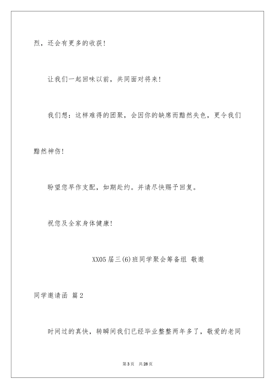 2024同学邀请函_266_第3页