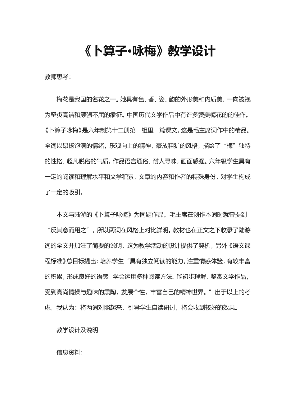 卜算子文档(2)_第1页