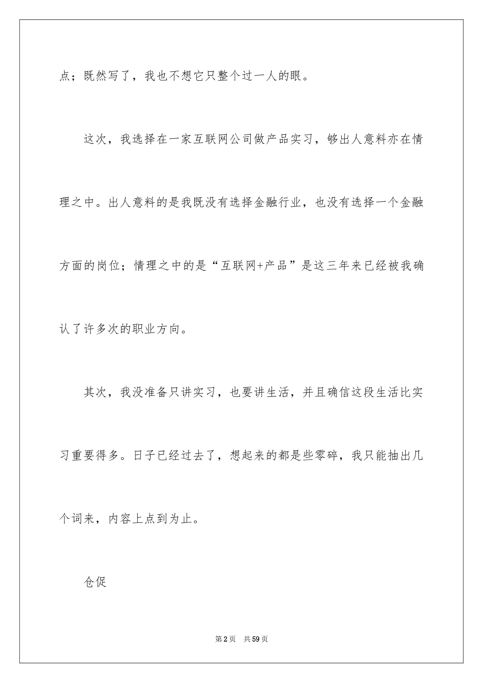 2024互联网公司实习报告_2_第2页