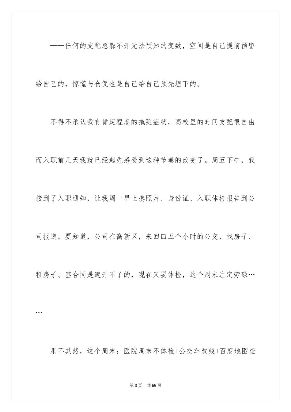 2024互联网公司实习报告_2_第3页