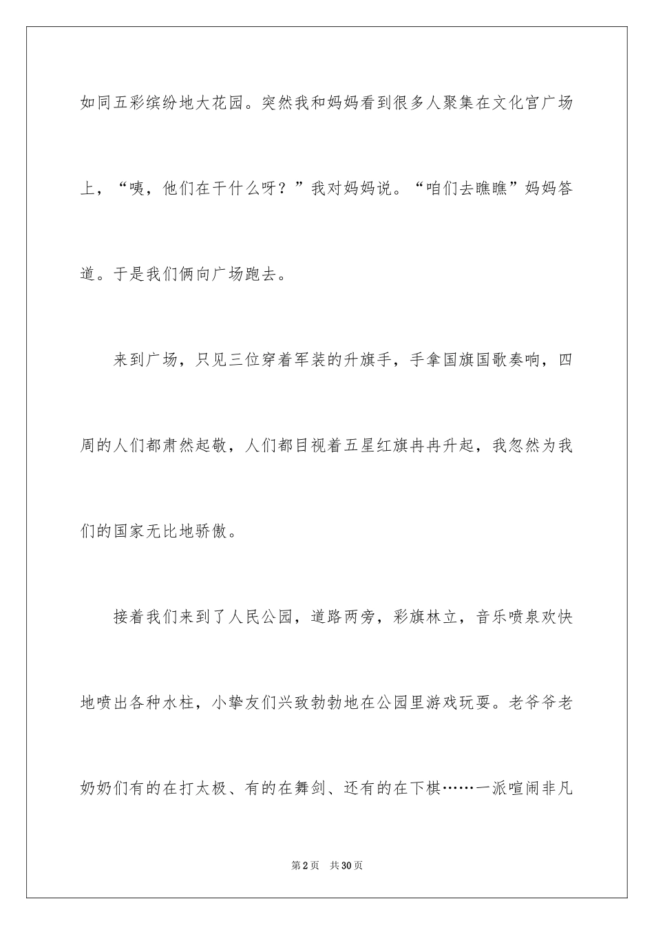 2024国庆节小学作文_第2页