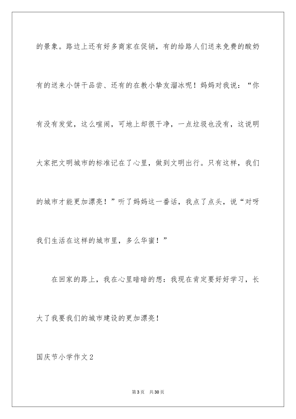 2024国庆节小学作文_第3页