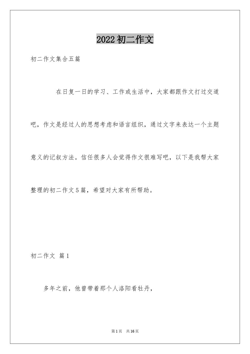 2024初二作文_166_第1页