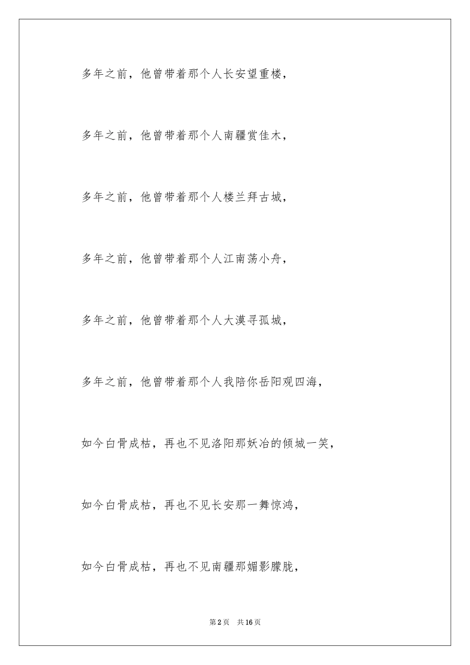 2024初二作文_166_第2页