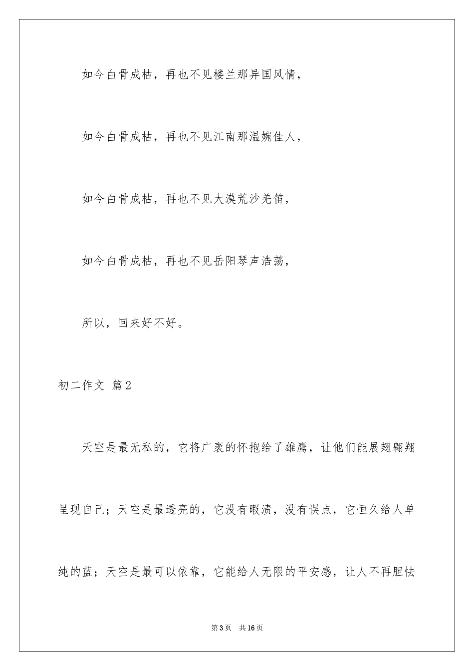 2024初二作文_166_第3页