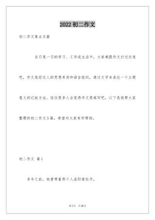 2024初二作文_166