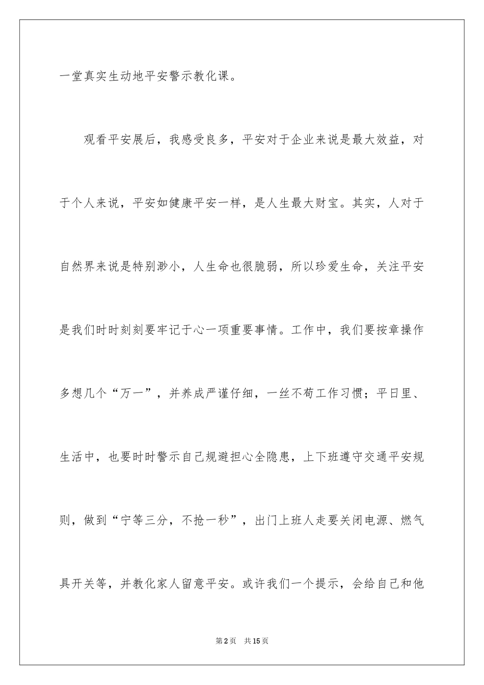 2024《校园安全教育》观后感_第2页