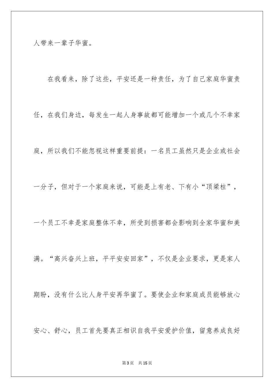 2024《校园安全教育》观后感_第3页