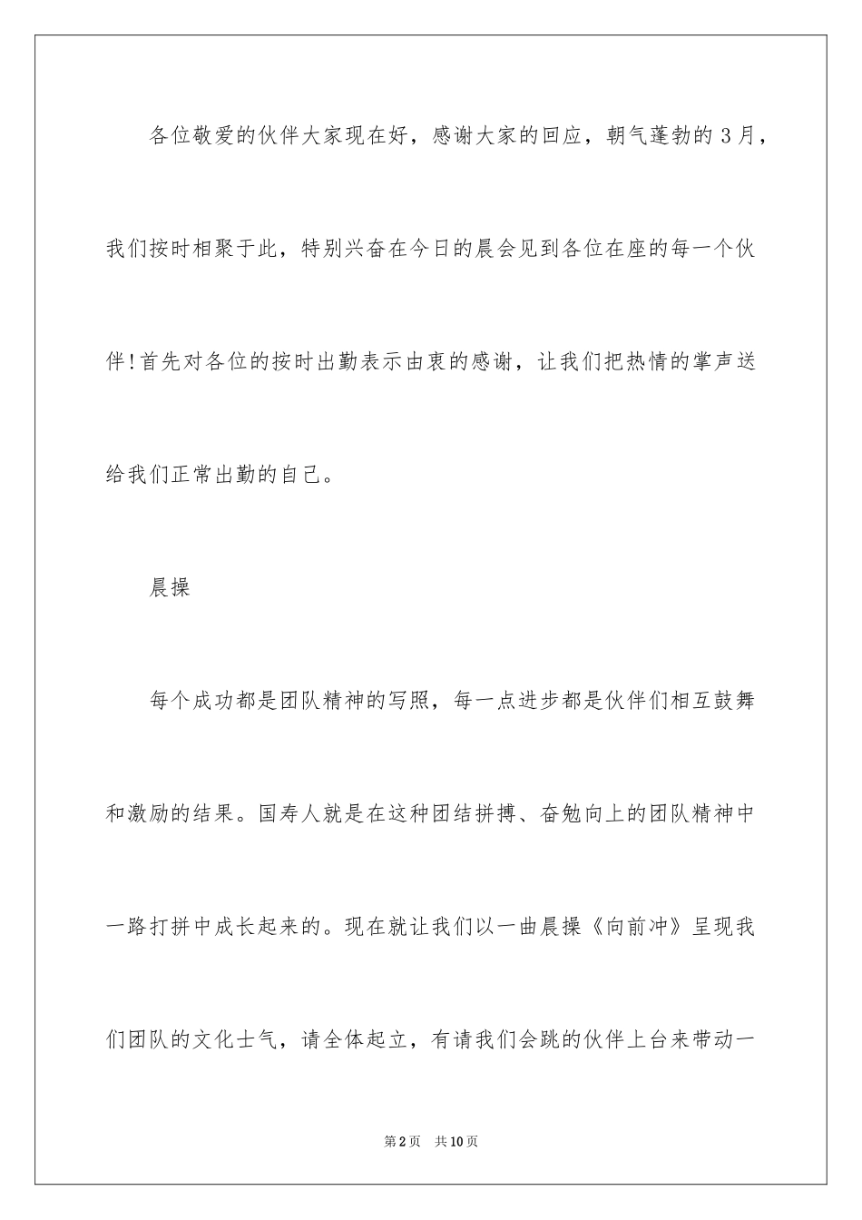 2024十一月保险公司开门红早会主持稿_第2页