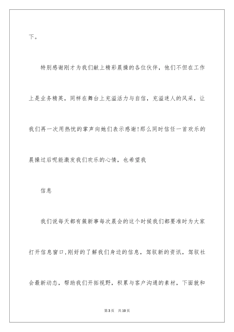 2024十一月保险公司开门红早会主持稿_第3页