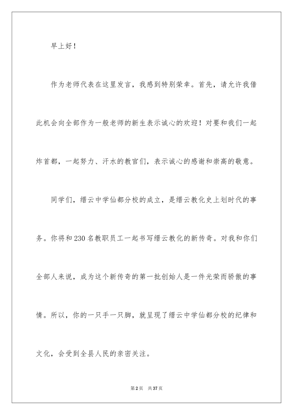 2024军训教师代表发言稿_6_第2页