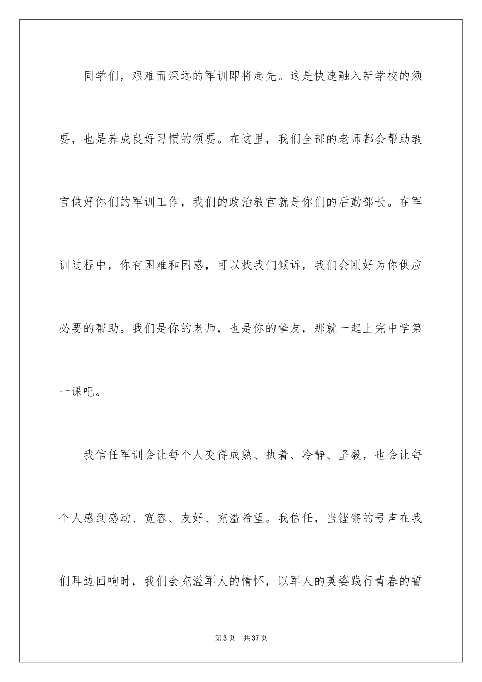 2024军训教师代表发言稿_6_第3页