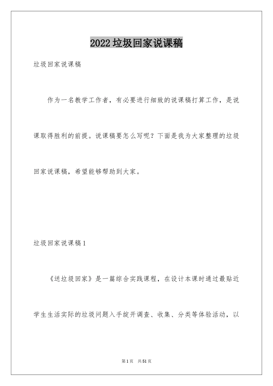 2024垃圾回家说课稿_第1页