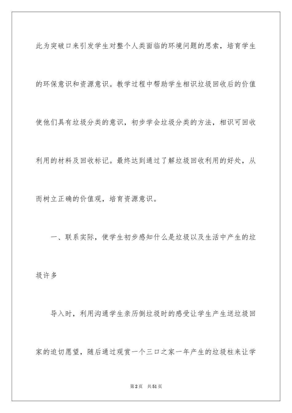 2024垃圾回家说课稿_第2页