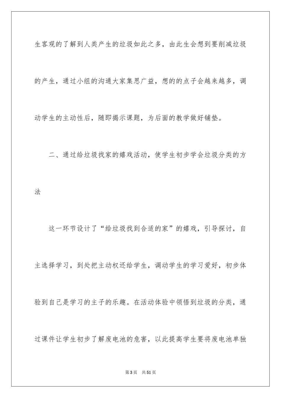 2024垃圾回家说课稿_第3页