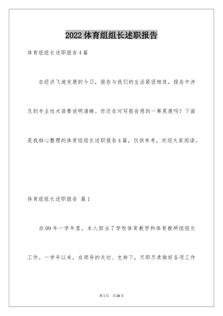 2024体育组组长述职报告