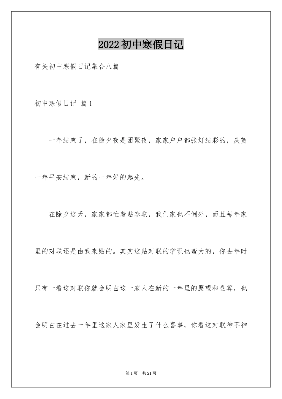 2024初中寒假日记_38_第1页