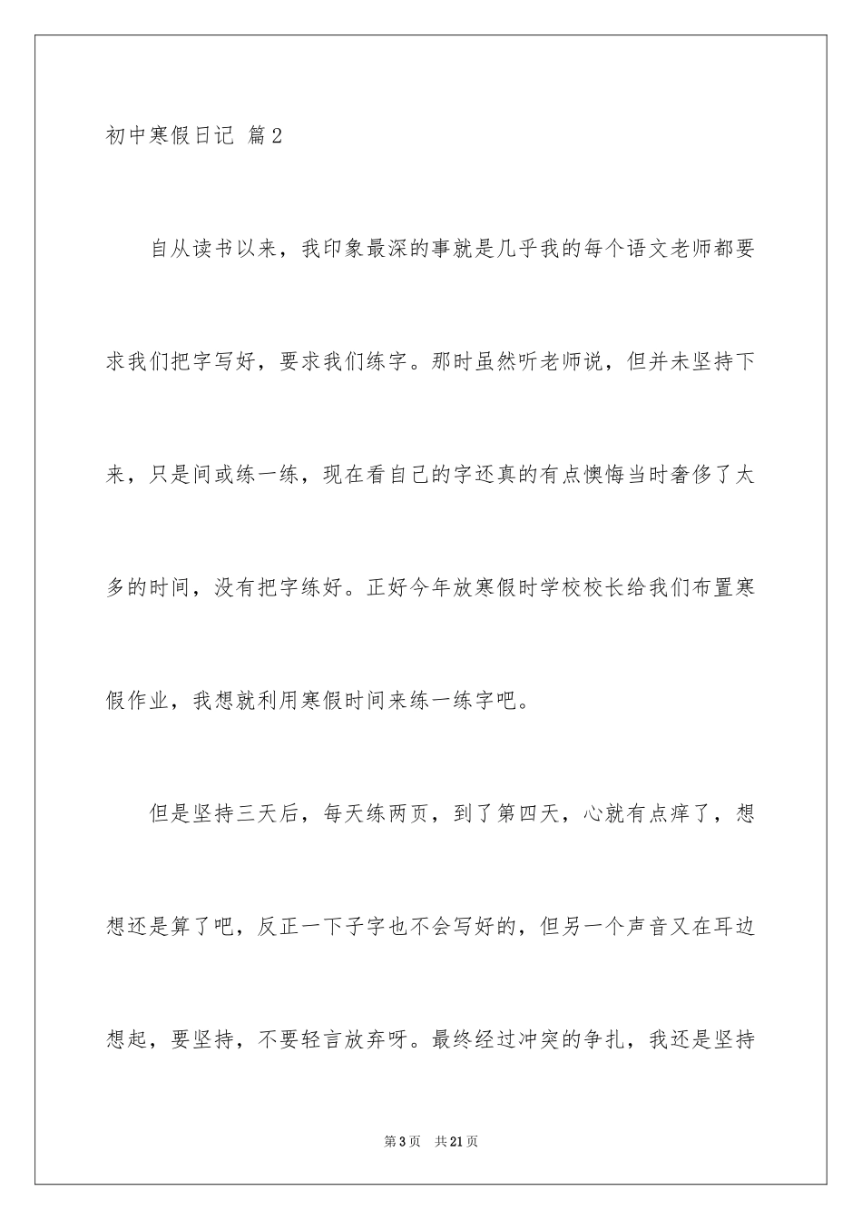 2024初中寒假日记_38_第3页