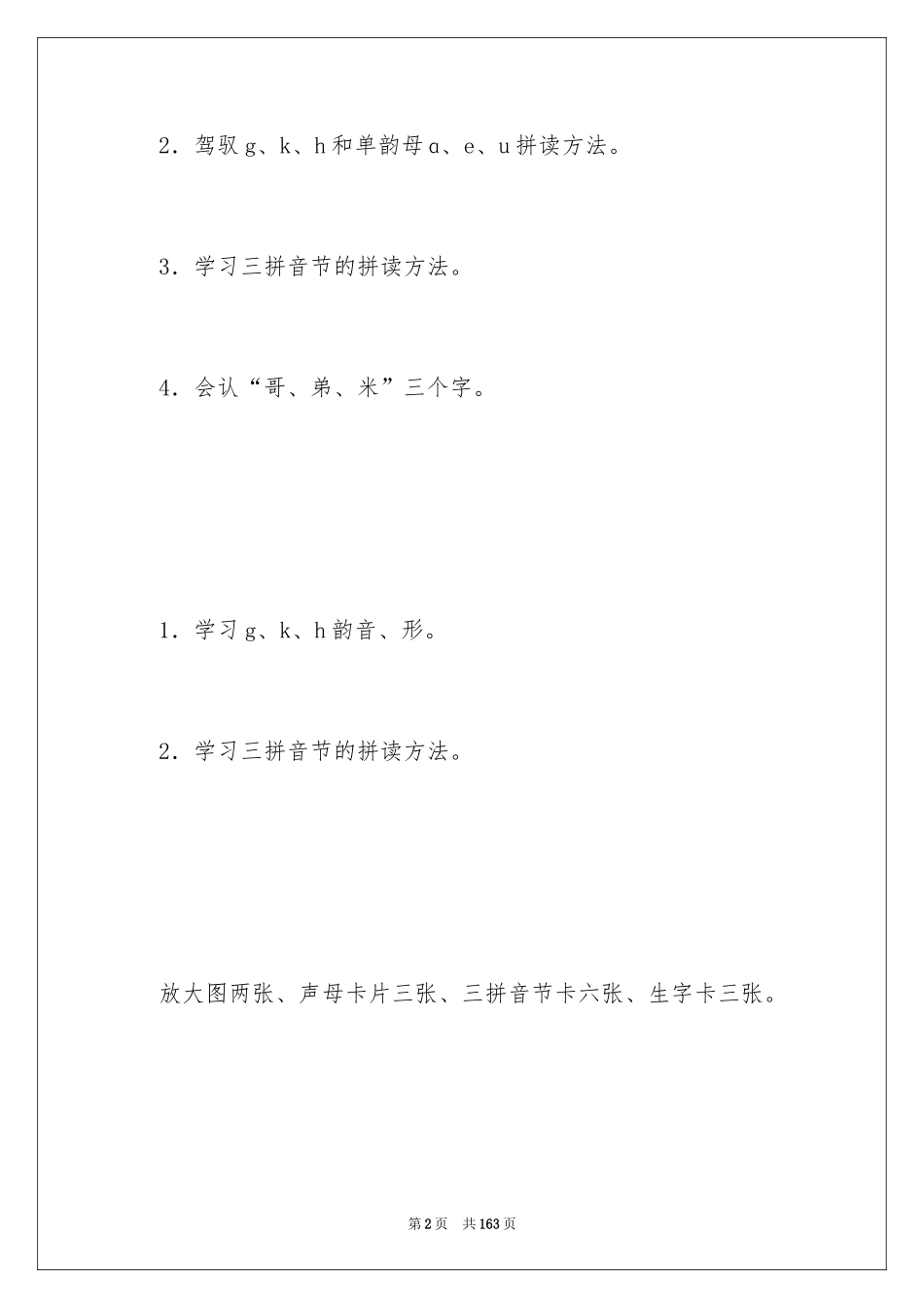 2024g k h教学设计_第2页