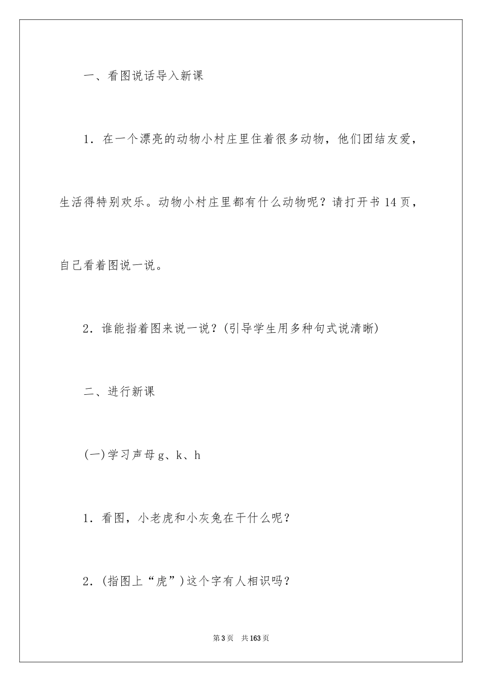 2024g k h教学设计_第3页