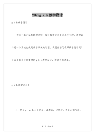 2024g k h教学设计