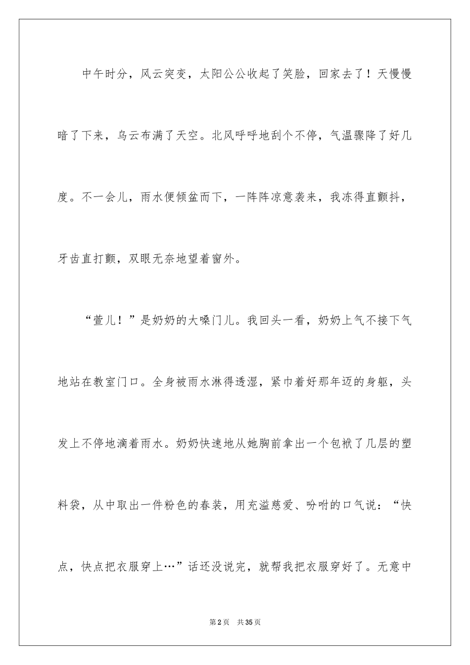 2024奶奶的爱作文_11_第2页