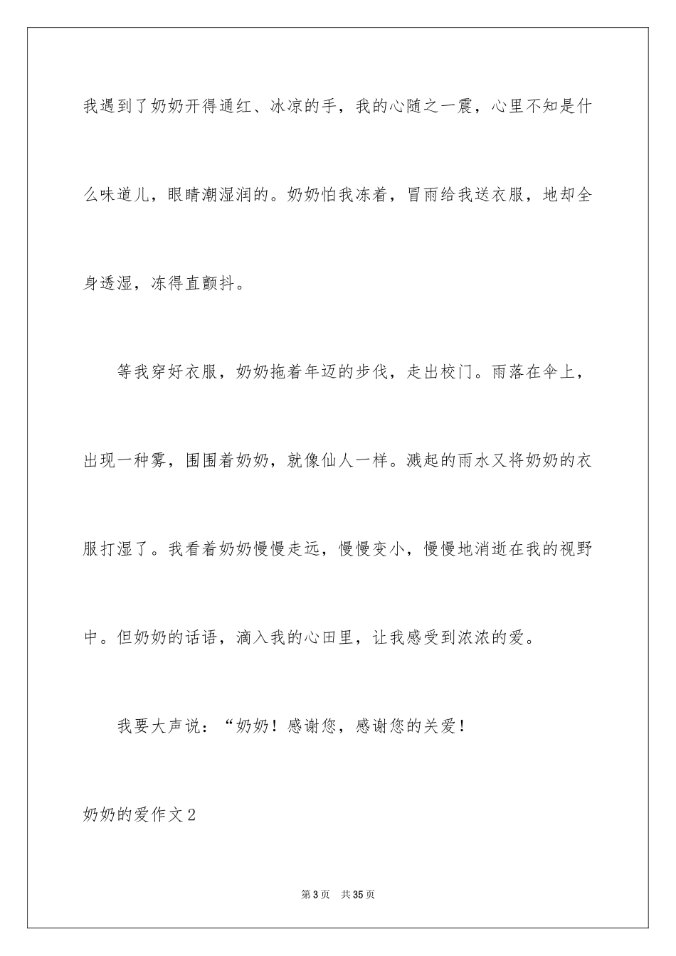 2024奶奶的爱作文_11_第3页