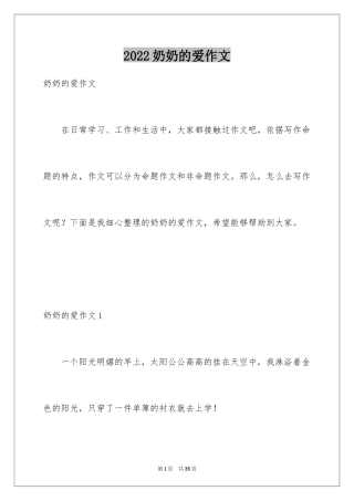 2024奶奶的爱作文_11