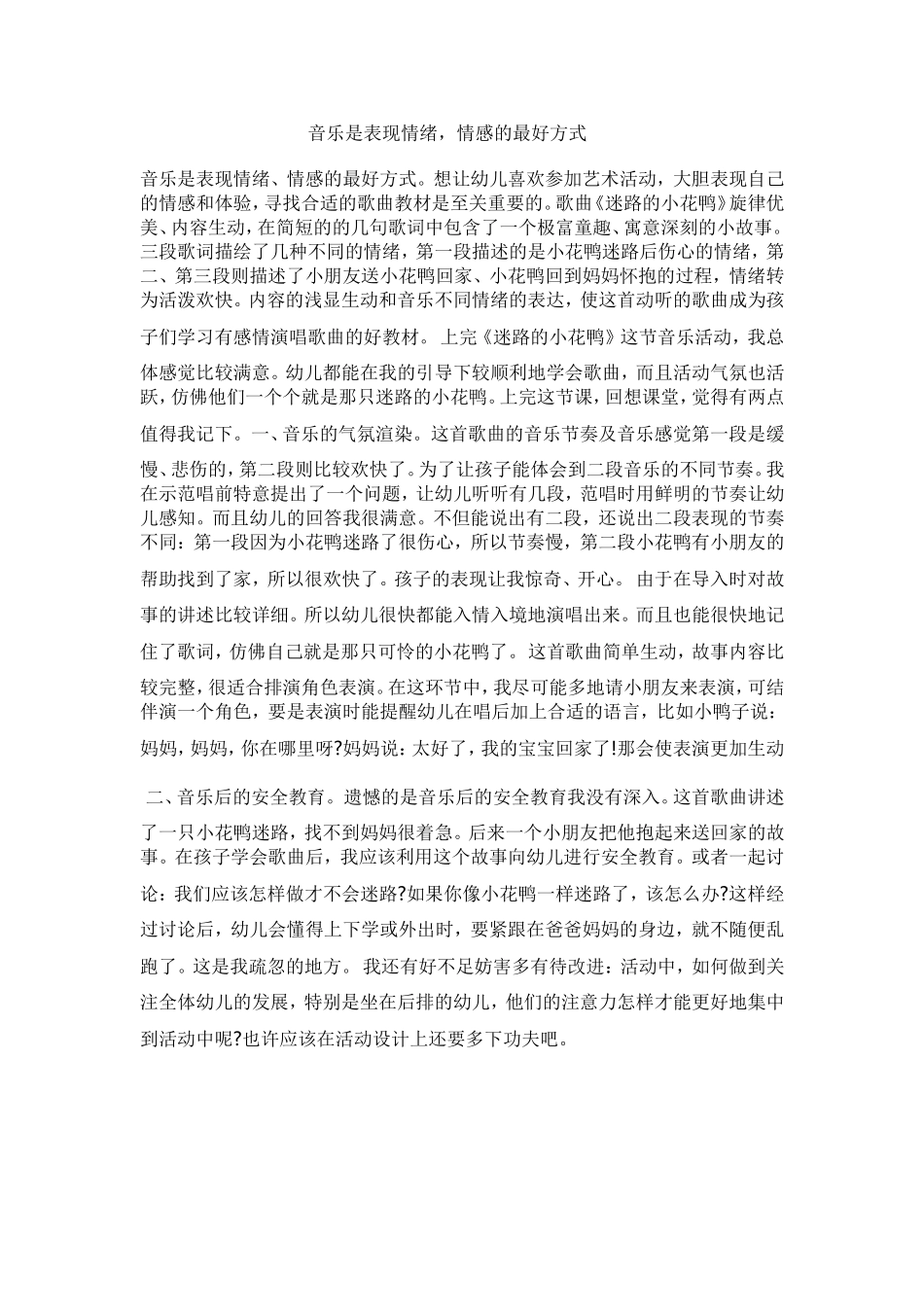 音乐是表现情绪，情感的最好方式_第1页