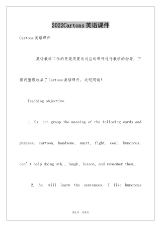 2024Cartons英语课件