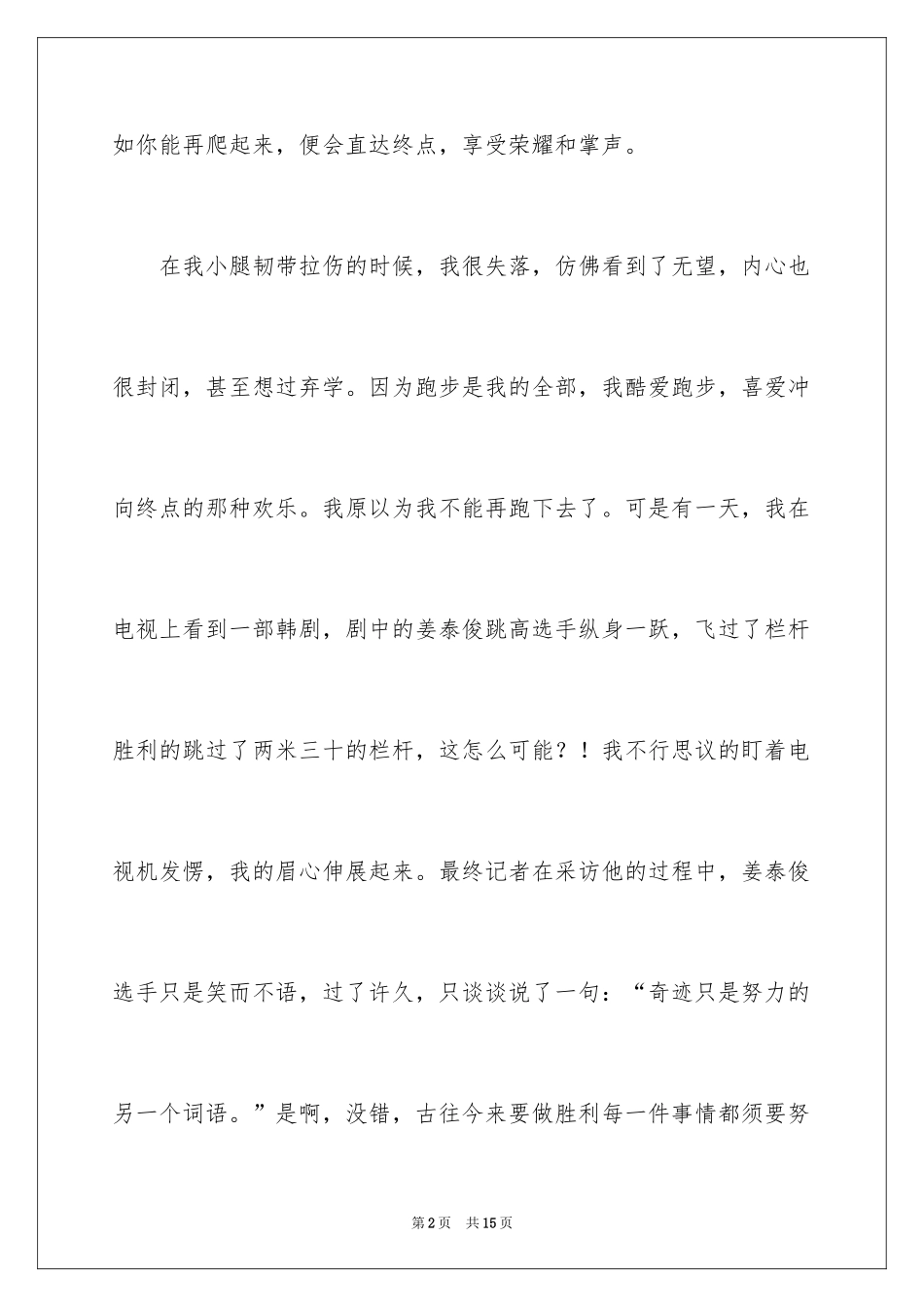 2024奇迹作文600字_1_第2页