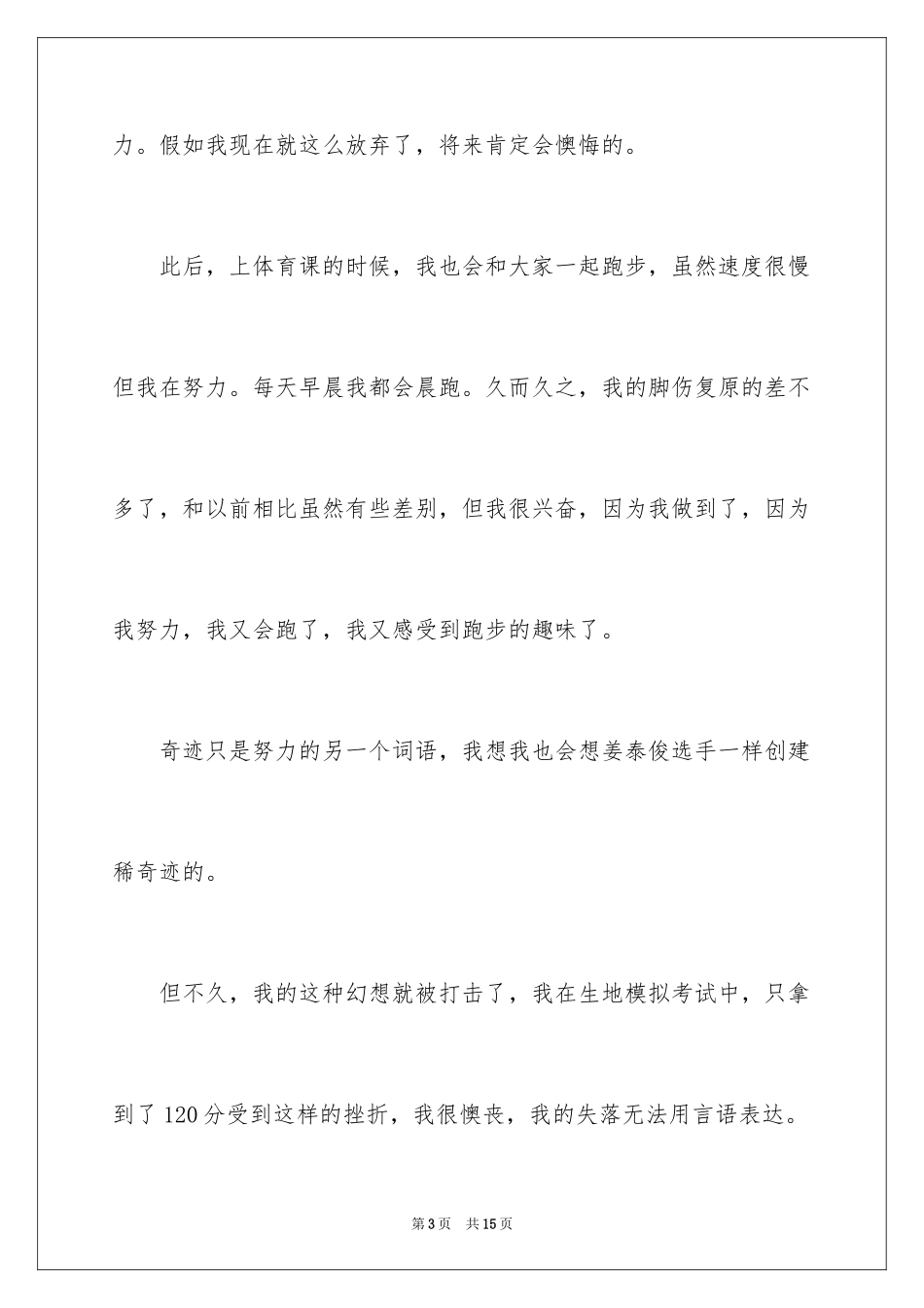 2024奇迹作文600字_1_第3页