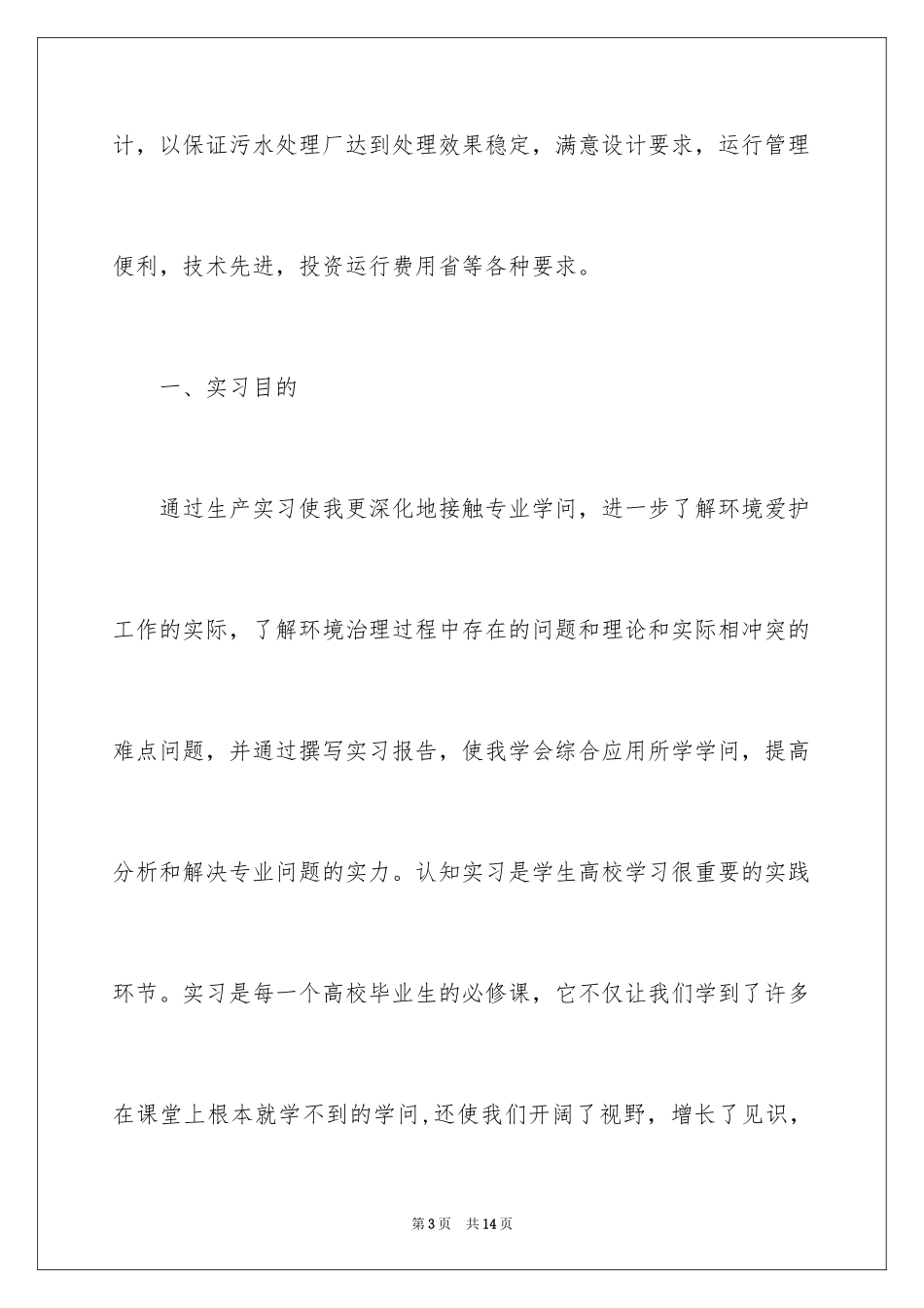 2024大学生污水处理厂参观实习报告_第3页