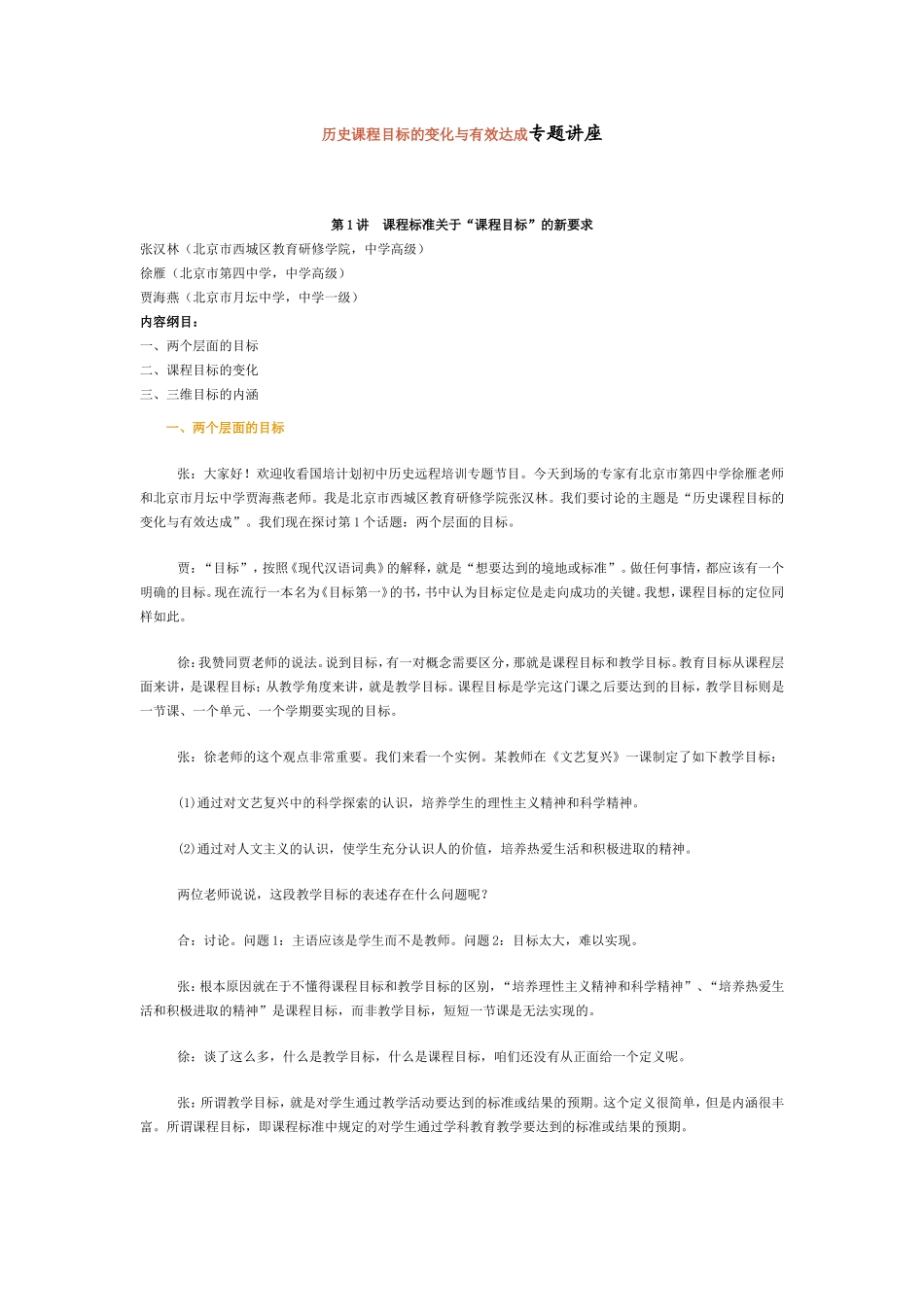历史课程目标的变化与有效达成专题讲座_第1页