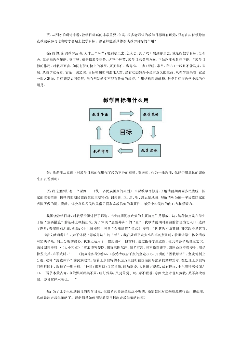 历史课程目标的变化与有效达成专题讲座_第2页