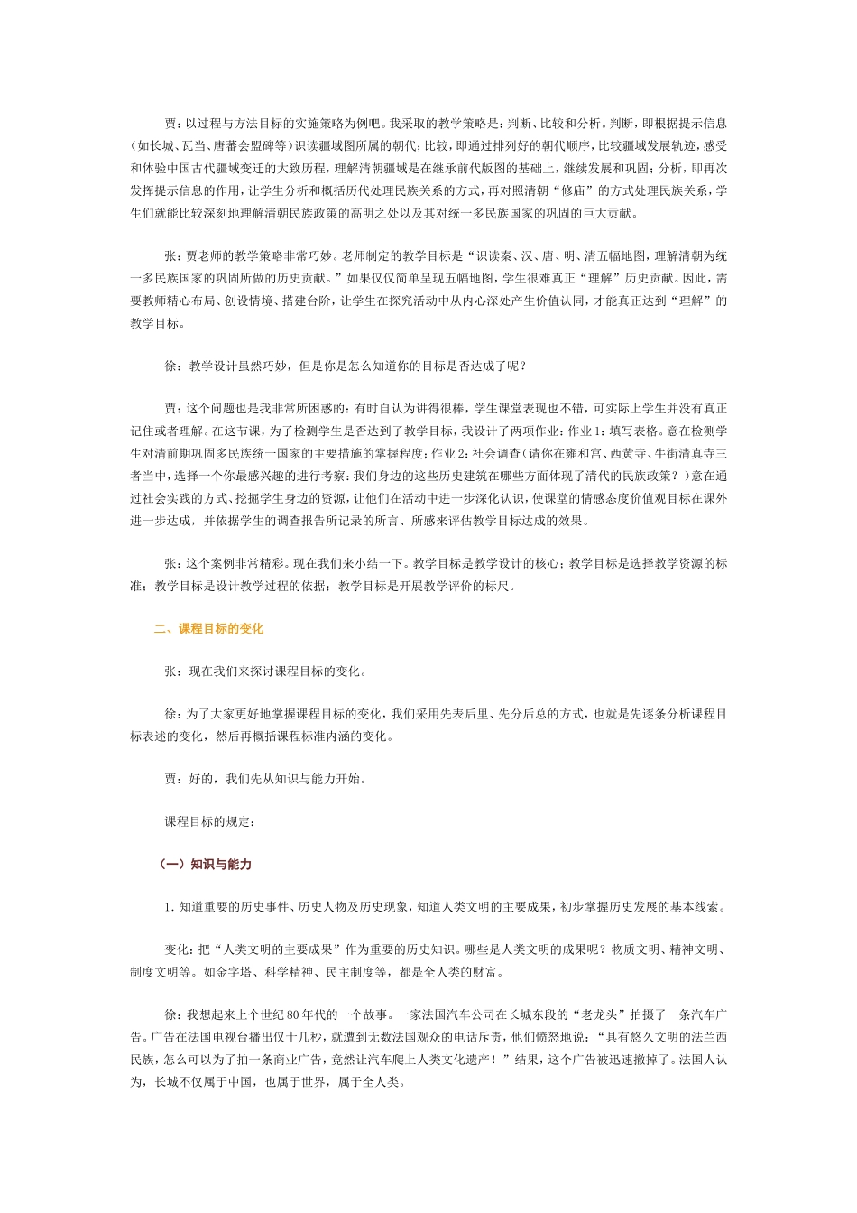 历史课程目标的变化与有效达成专题讲座_第3页